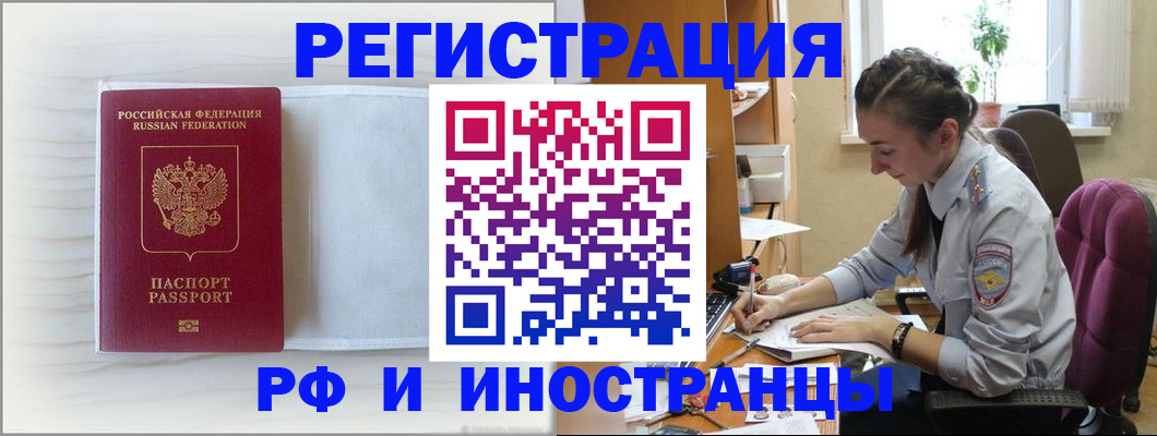 временная регистрация гарантия в Славгороде