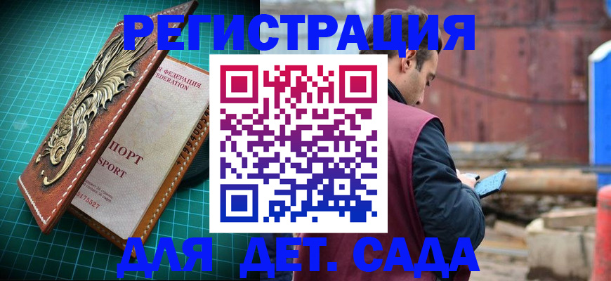 прописка регистрация в Славгороде