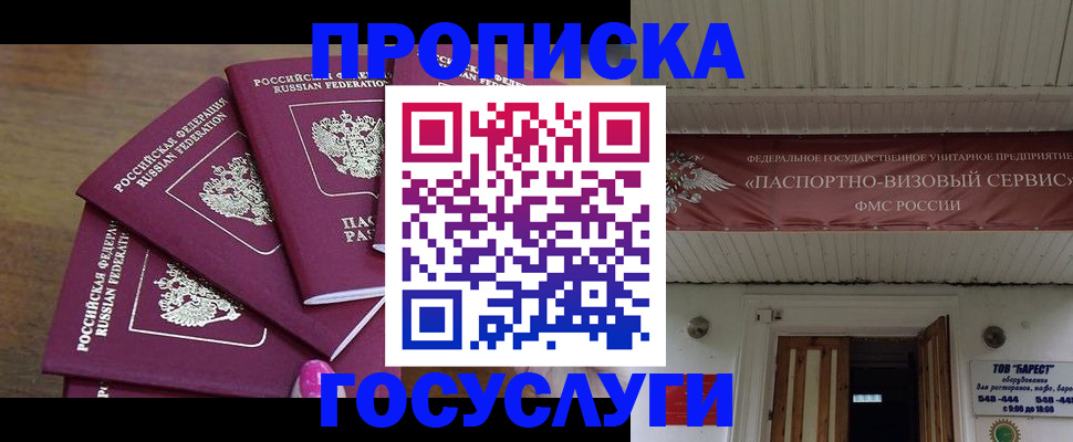 прописка от собственника в Славгороде
