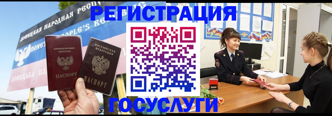 временная регистрация для школы в Славгороде
