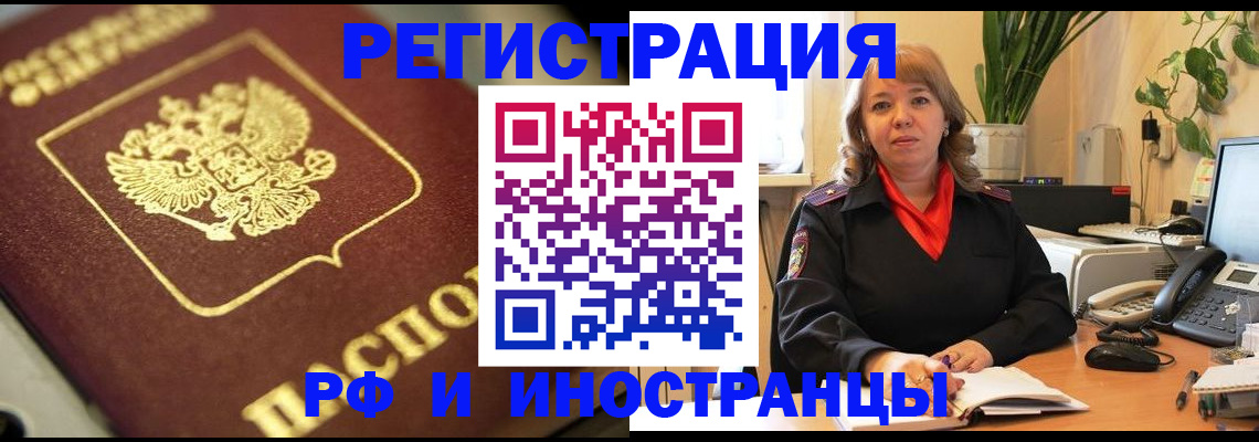 прописка для работы в Славгороде