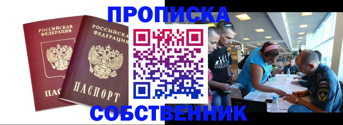 купить прописку в Славгороде